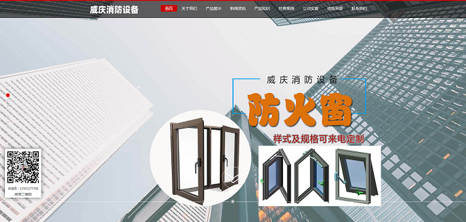 河北威慶消防設備有限公司.jpg